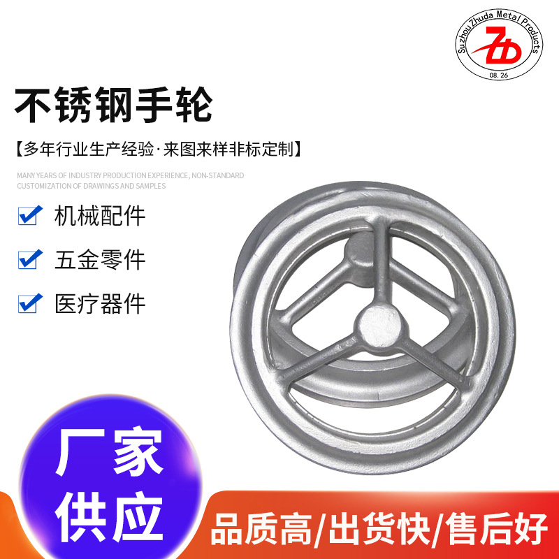 机械五金配件加工 精密五金铸造不锈钢手轮 精密铸造不锈钢件厂家