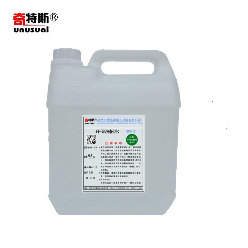 Washer water environmental protection Cleaning agent computer a main board mobile phone repair Circuit board pcb Washer water 2.5KG