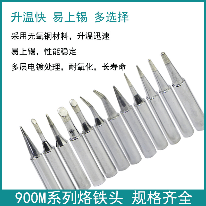 936烙铁头焊咀900M恒温936焊台电烙铁头尖头马蹄头刀头一字升温快