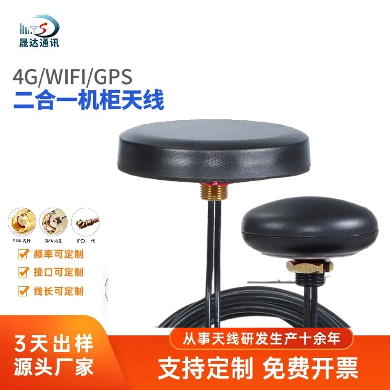 北斗GPS 4G二合一天线 组合天线GSM LTE全向室外防水定位机柜天线