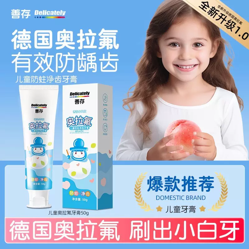 善存奥拉氟儿童牙膏含氟防蛀固齿3到6到12岁小学生宝宝换牙期专用