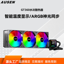 AUSEN澳申GT360一体式水冷散热器温度数显ARGB风扇PWM调速CPU散热