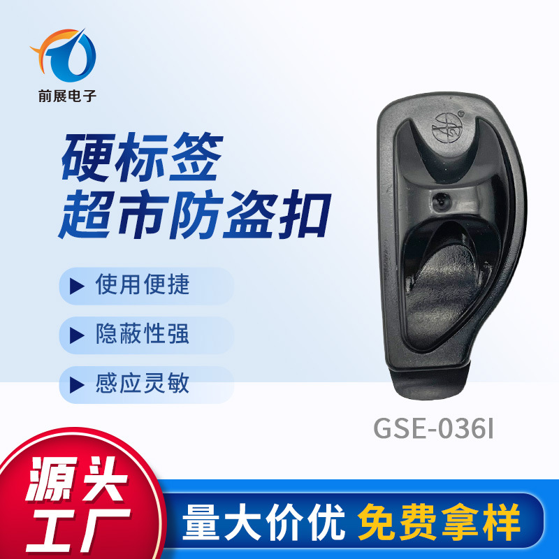 58K声磁硬标签防盗扣小拖鞋VST重复使用服装防盗扣ZARA防盗标