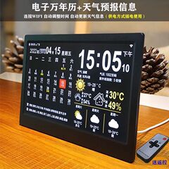 スマートwifi電子万年暦老人児童知能目覚まし時計電子万年暦知能天気予報置物