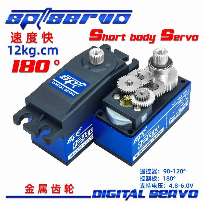 SPT4412LV/12KG high torque steering gear short body remote control drift vehicle model aircraft fixed wing Model robot