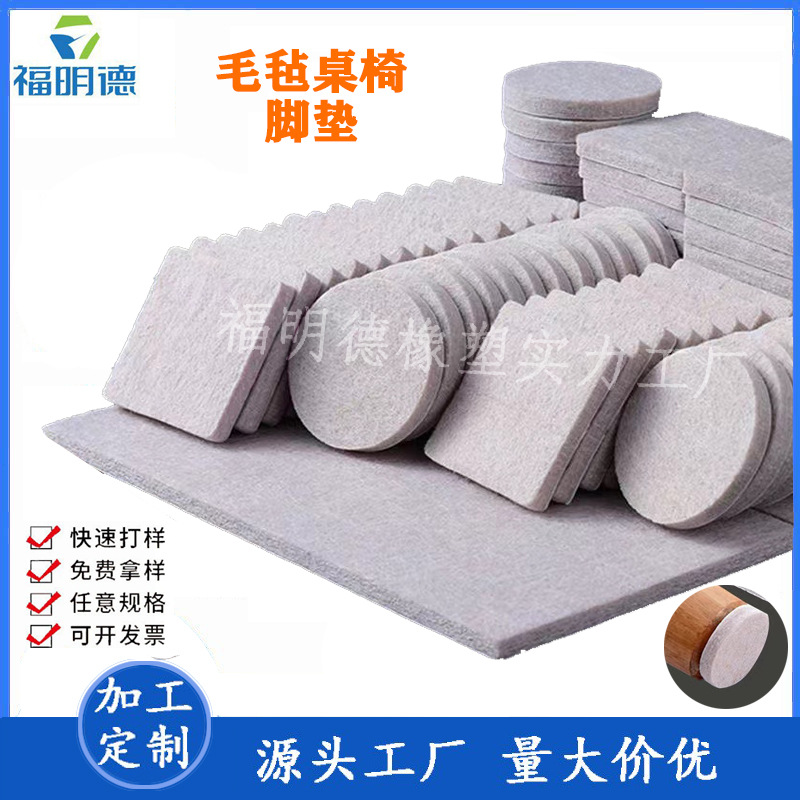 厂家供应桌椅机箱脚垫自粘毛毡家具防滑垫加厚防磨毛毡地板保护垫