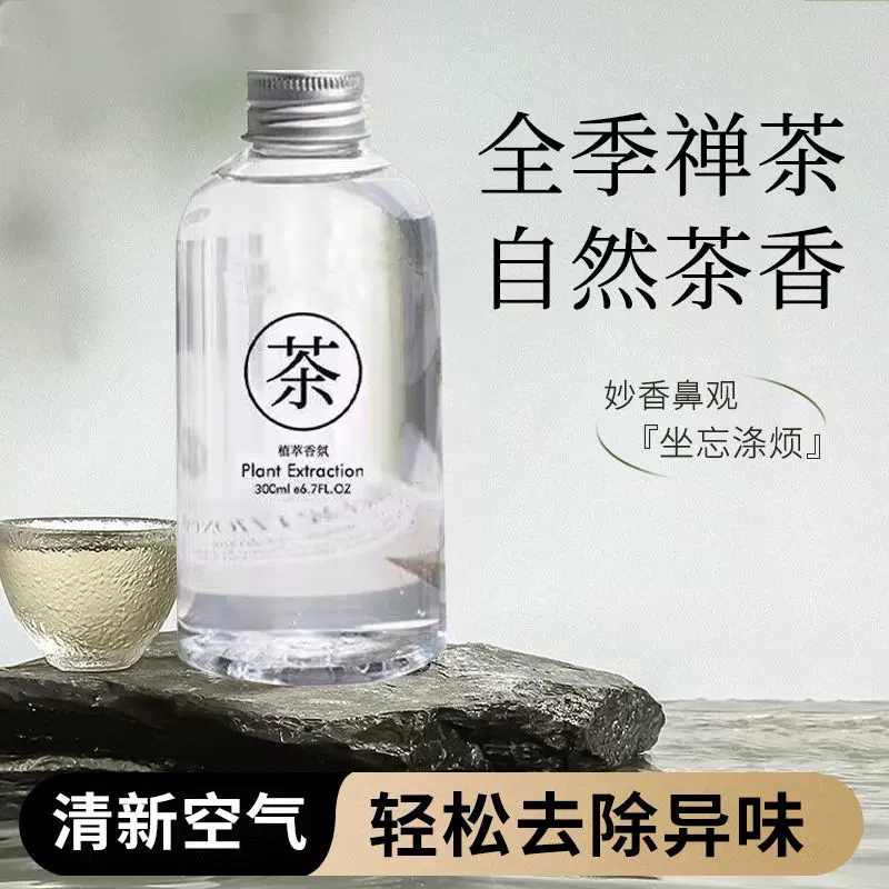 全季禅茶酒店香薰补充液家用房间淡香室内持久散香车载挂件熏香