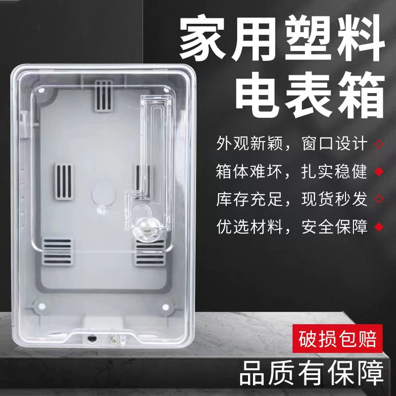 Арендный корпус пластиковый прозрачный Счетчик однофазный 1 бытовой распределительный ящик Электронная карта предоплаченный Счетчик оптом