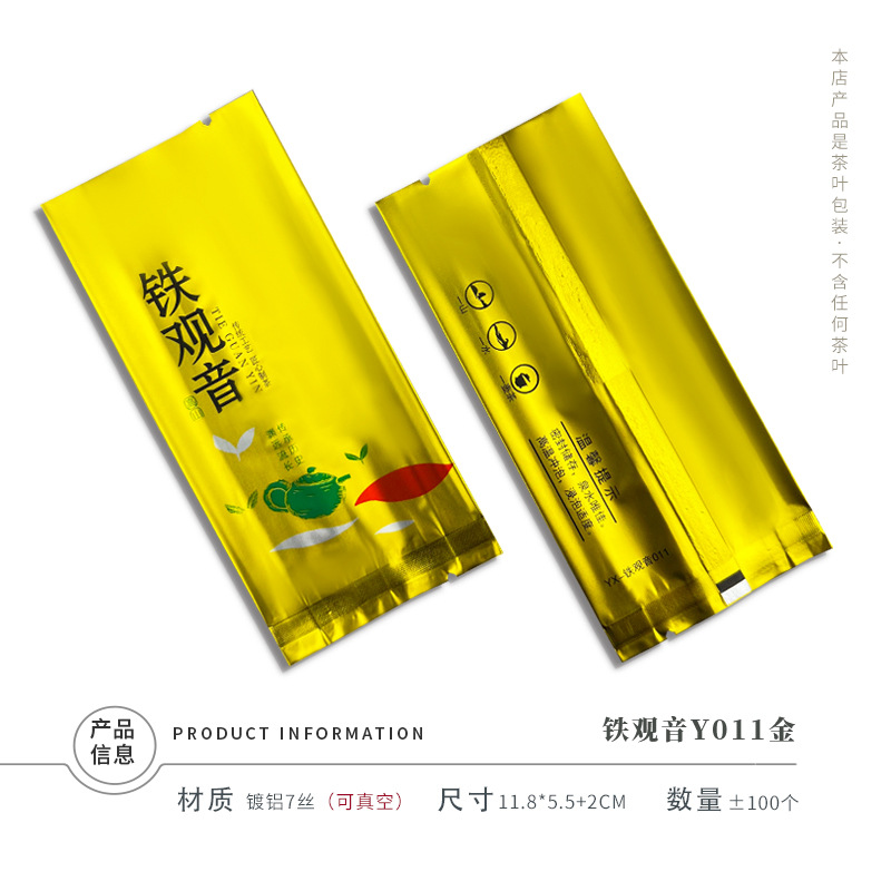 铁观音Y011金.jpg