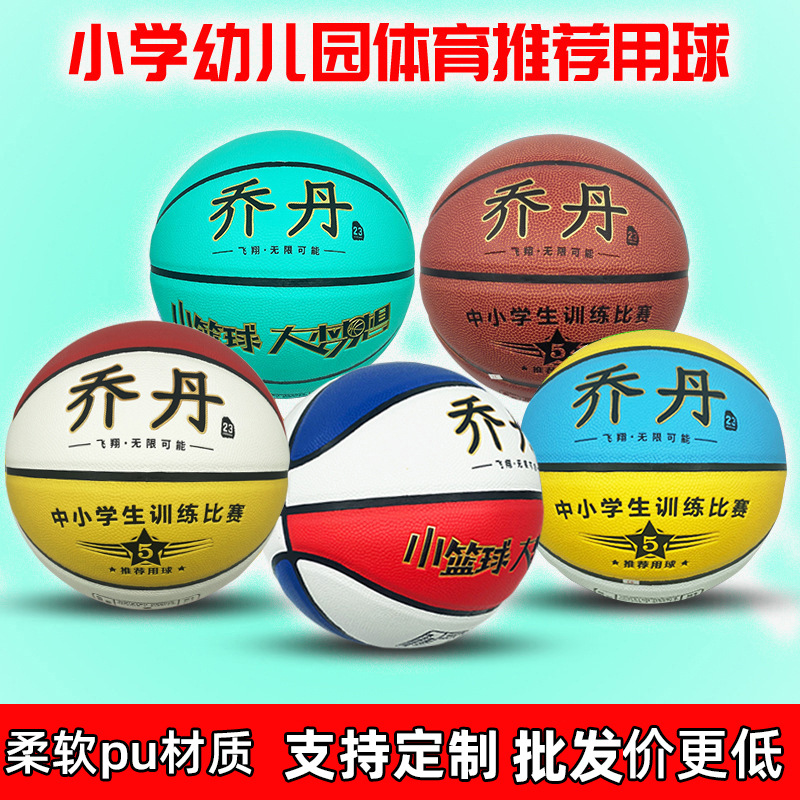 No.5 basketball primary school students training ball sports..