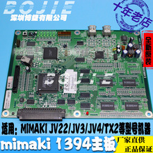 MIMAKICJV22/JV3/JV4/TX2ӡC忨1394^