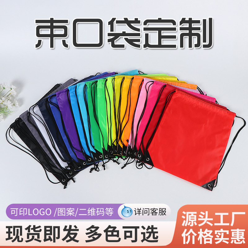 现货空白涤纶束口袋广告印制拉绳袋户外运动外出防水抽绳双肩背包