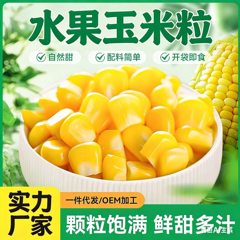 Non-Northeast Sweet Corn Kernels, Ready-To-Eat, Low-Sugar, Peeled Corn, Canned Meal Replacement, Healthy and Fresh