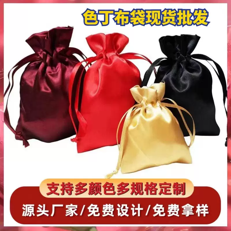 跨境色丁布袋子珠宝首饰丝绸袋化妆品收纳袋绸缎仿真丝袋现货批发