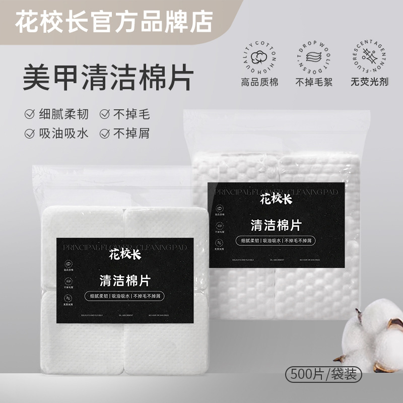 [Principal Hua] New soft lint-free and easy-to-use wiping floating glue cleaning cotton nail removal cotton absorbent nail salon