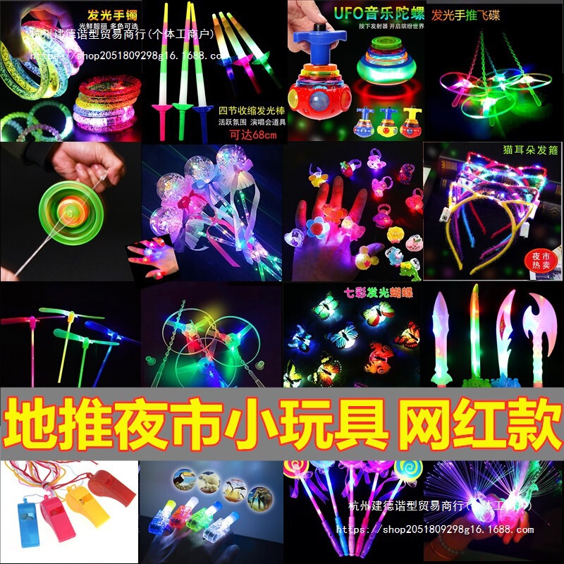 Small Toys for Stalls, First Grade, Sixth Grade, Night Market, Luminous Toys, Toddler Gadgets, Kidsren's Gifts, Small Toys, Le Dezhu