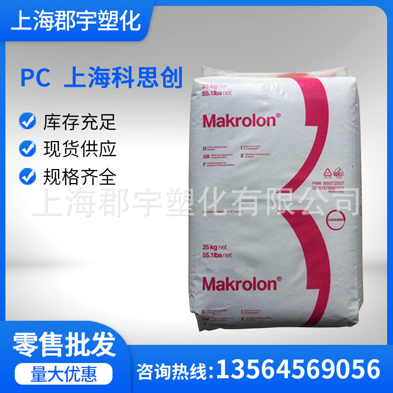 PC上海科思创 ET3113 550115 阻燃透明 板材专用 粘度高 汽车部件