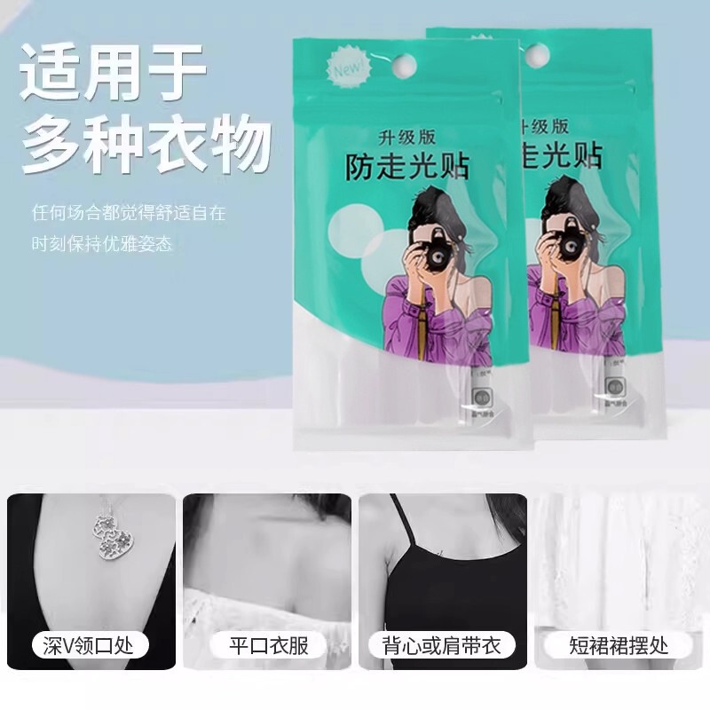 防走光贴裙子衬衫防滑隐形贴无痕一字肩吊带衣服胶贴夏季遮胸神器|undefined