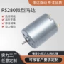 微型直流r280小风扇电机