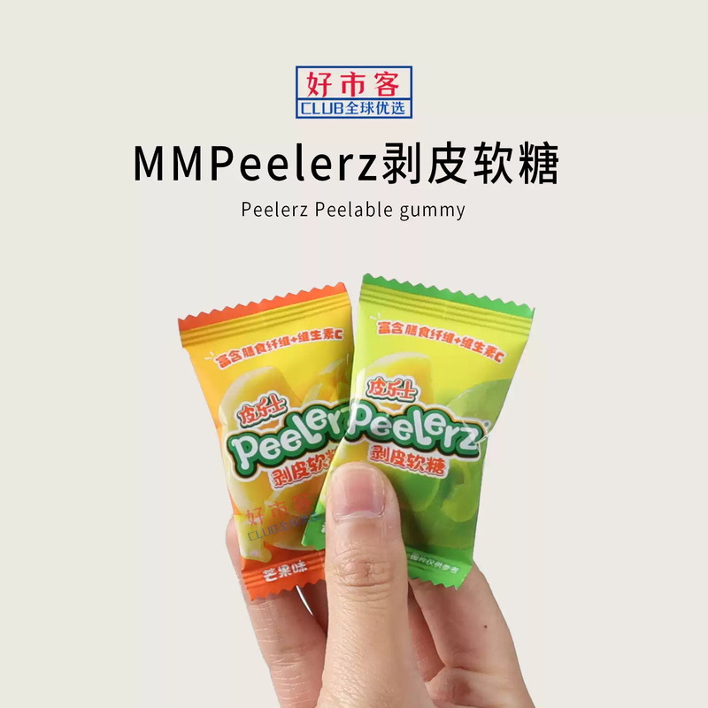 Sam's Club purchasing service: Peelerz peeling gummies rich in dietary vitamin C, available in two flavors Sam's Club purchasing service: Peelerz peeling gummies rich in dietary vitamin C, available in two flavors