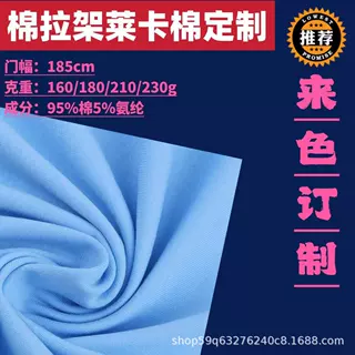 跨境定制 32s/40s冰瓷棉/奥代尔拉架汗布 T恤短袖亲子装针织面料