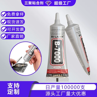 加工定制b7000胶水高强度diy饰品手机屏幕维修万能胶批发包装定制