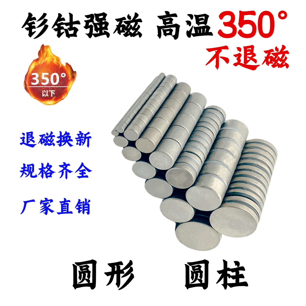 钐钴磁铁直径D1-100mm强力磁铁圆形耐热350℃小圆片耐高温超强磁