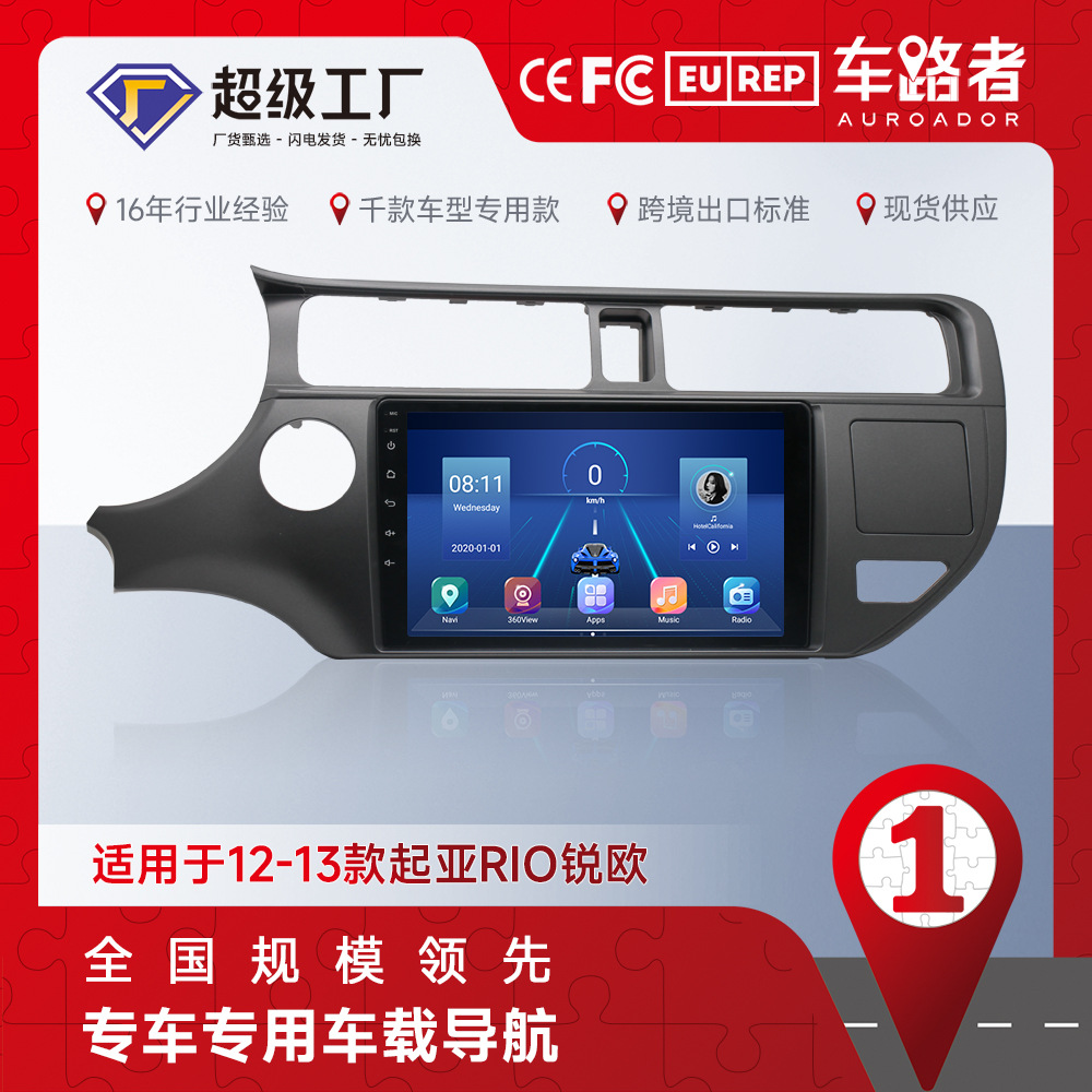 Aplicable a 12-13 Kia RIO ruiou Android reproductor de navegación MP5 Radio 4 + 64 Carplay incorporado