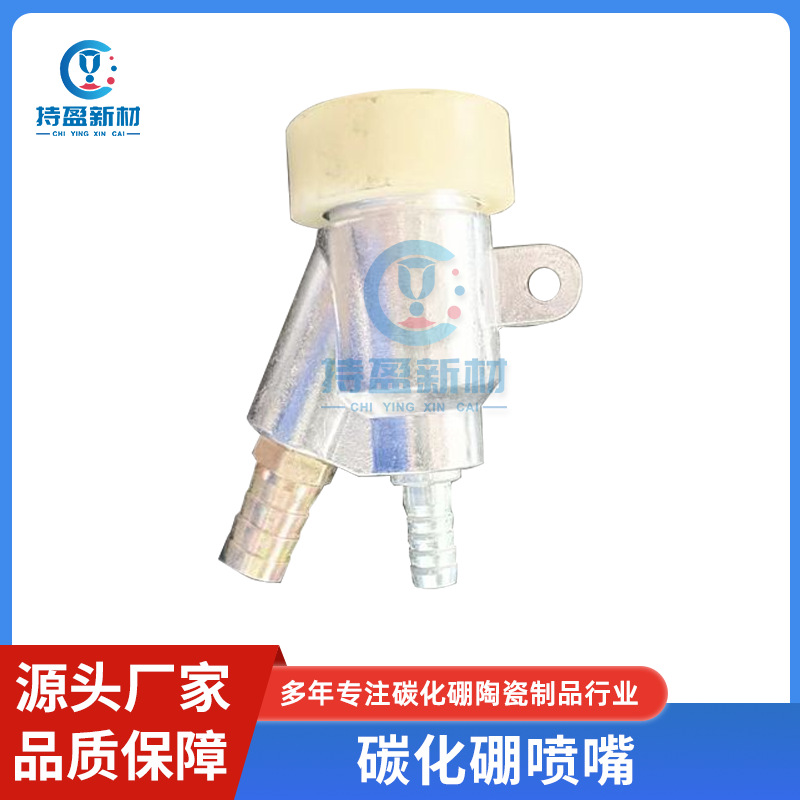 自动除锈喷砂机配件V型喷砂枪头高耐磨碳化硼喷嘴枪嘴+B4C60*20*8