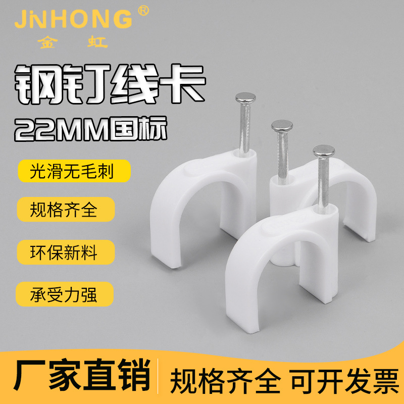 钢钉线卡方形圆型电线固定器水泥墙钉塑料管卡扣U型线钉网线钉子