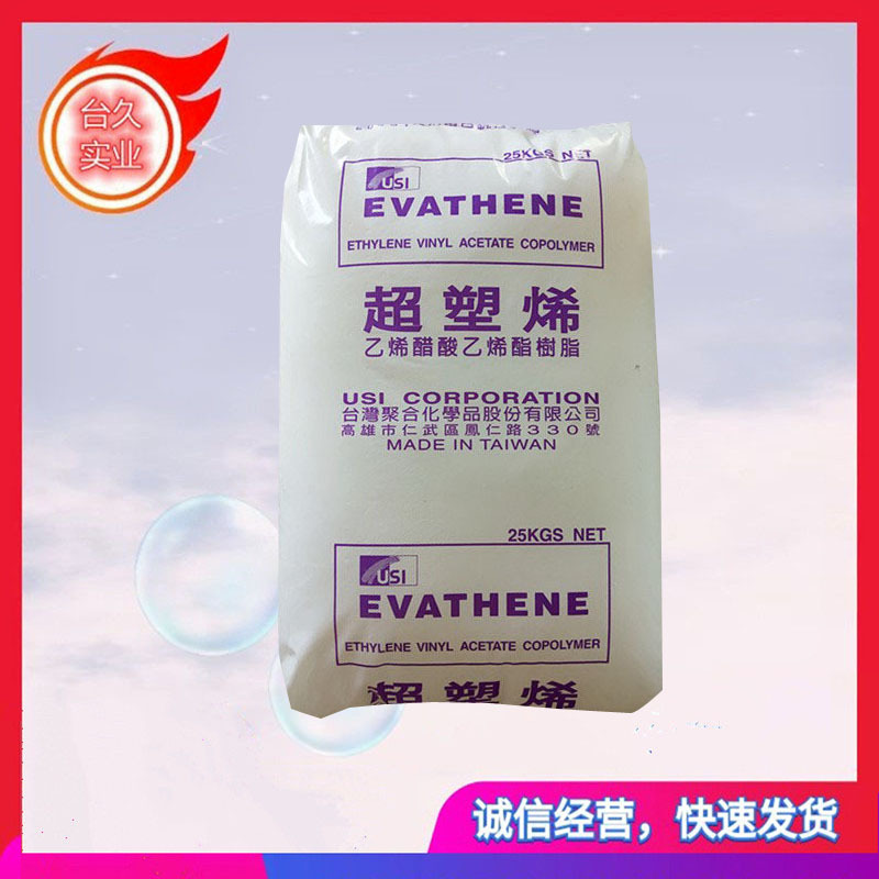 现货出售 注塑级EVA UE3330 台湾聚合 透明增韧eva 标准级 耐高温