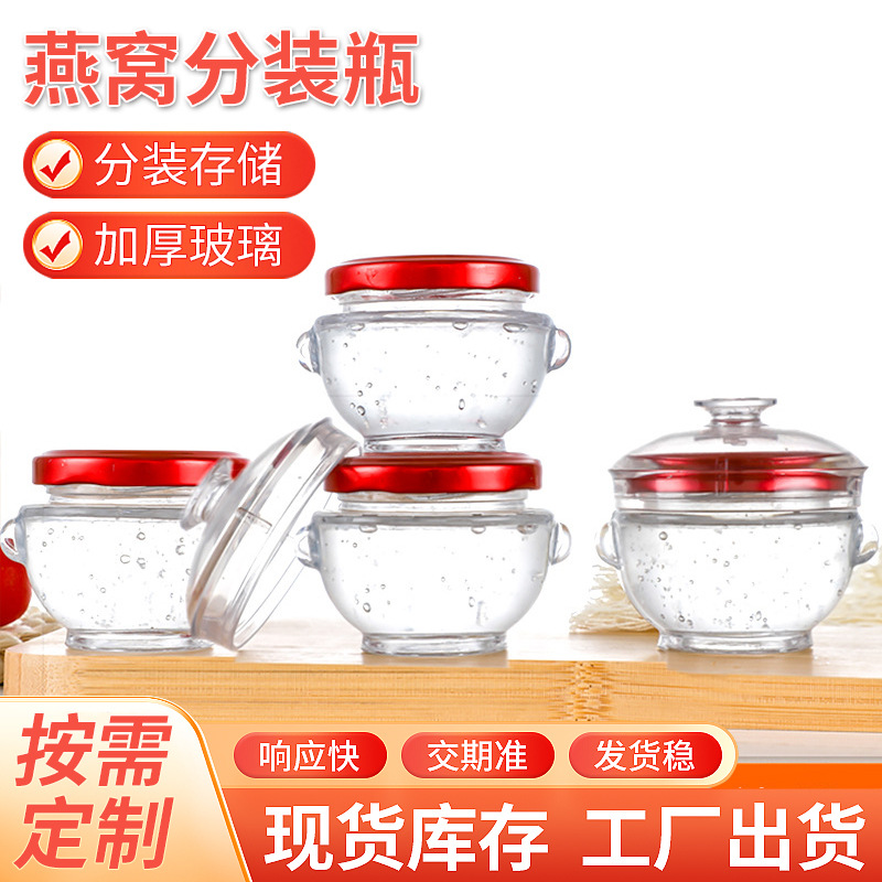 现货燕窝分装瓶可蒸煮燕窝杯带盖家用耐高温炖汤盅即食密封玻璃罐