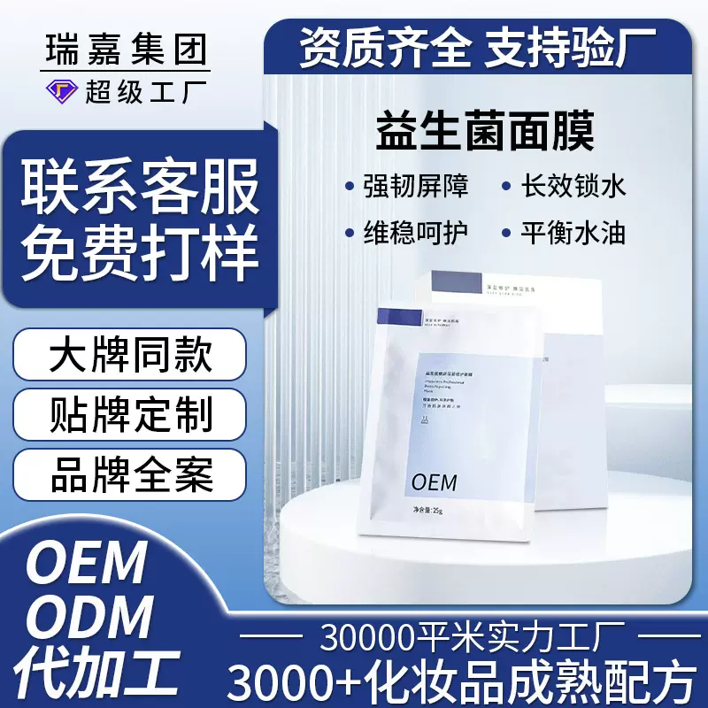 胶原蛋白面膜定制玻尿酸b5烟酰胺377抗皱紧致补水保湿滋润面膜oem