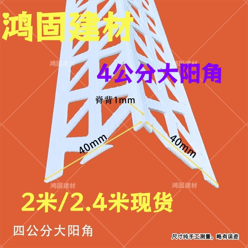 4公分大阳角线超大号出口阳角条PVC阳角加宽加厚宽边阳角厂家