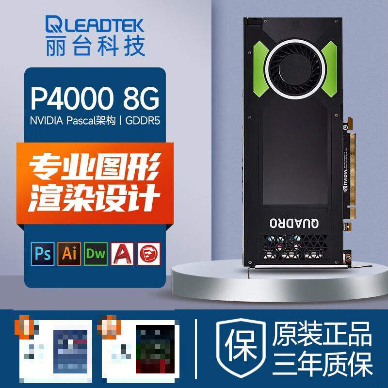 适用渲染 丽台 显卡NVIDIA Quadro P4000 8G 3D建模渲染绘图