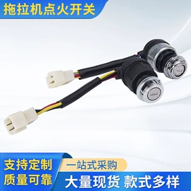 点火开关;电源系统配件;电动车配件