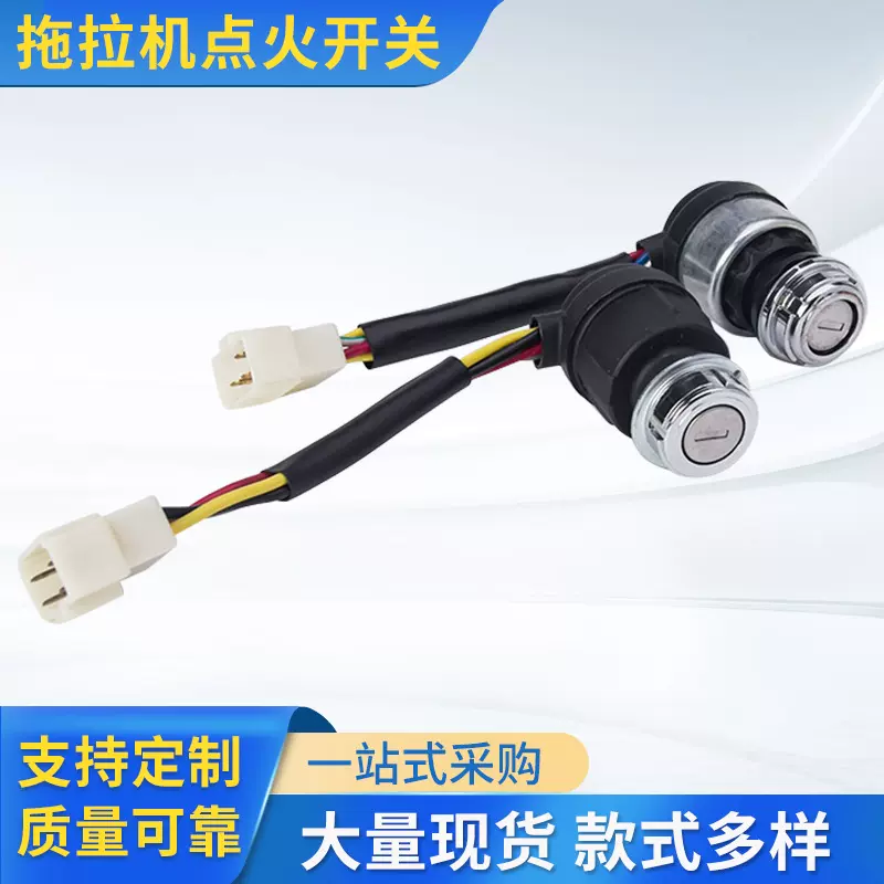 拖拉机柴油发电机配件点火开关186F微耕机启动钥匙点火开关延长线
