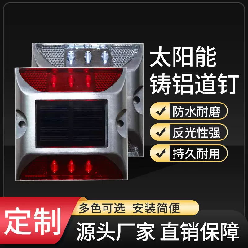 太阳能突起路标高速公路铸铝反光灯LED灯道钉IP65防护高亮警示