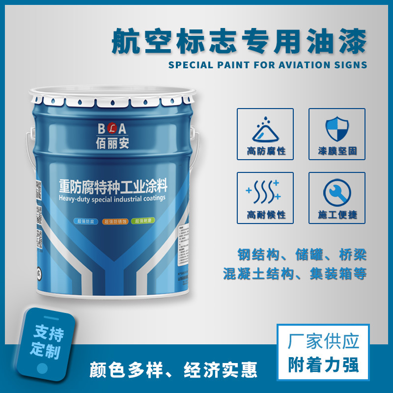 耐温性好 防腐蚀 烟囱外壁耐高温 红白色航空标志专用油漆