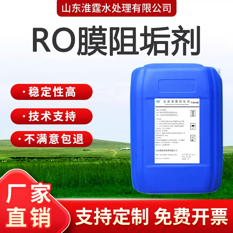 强力阻垢剂反渗透ro膜阻垢剂工业水处理药剂分散剂防垢剂抑垢剂