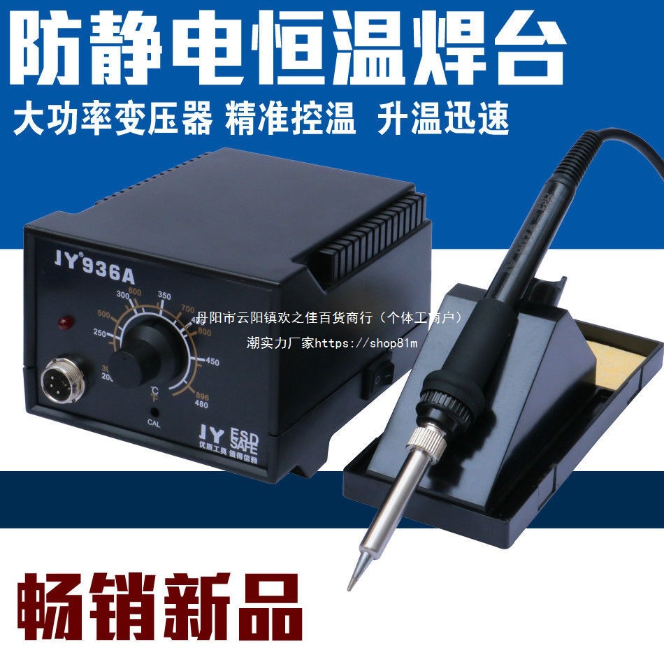 JY936焊台恒温电烙铁 烙铁工具套装可调温936焊台恒温60W锡焊焊接