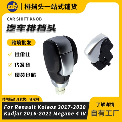 Suitable for Renault Car Gear Shift Knob Automatic Transmission Shift Knob Button Gear Shift Replacement Parts Cabin