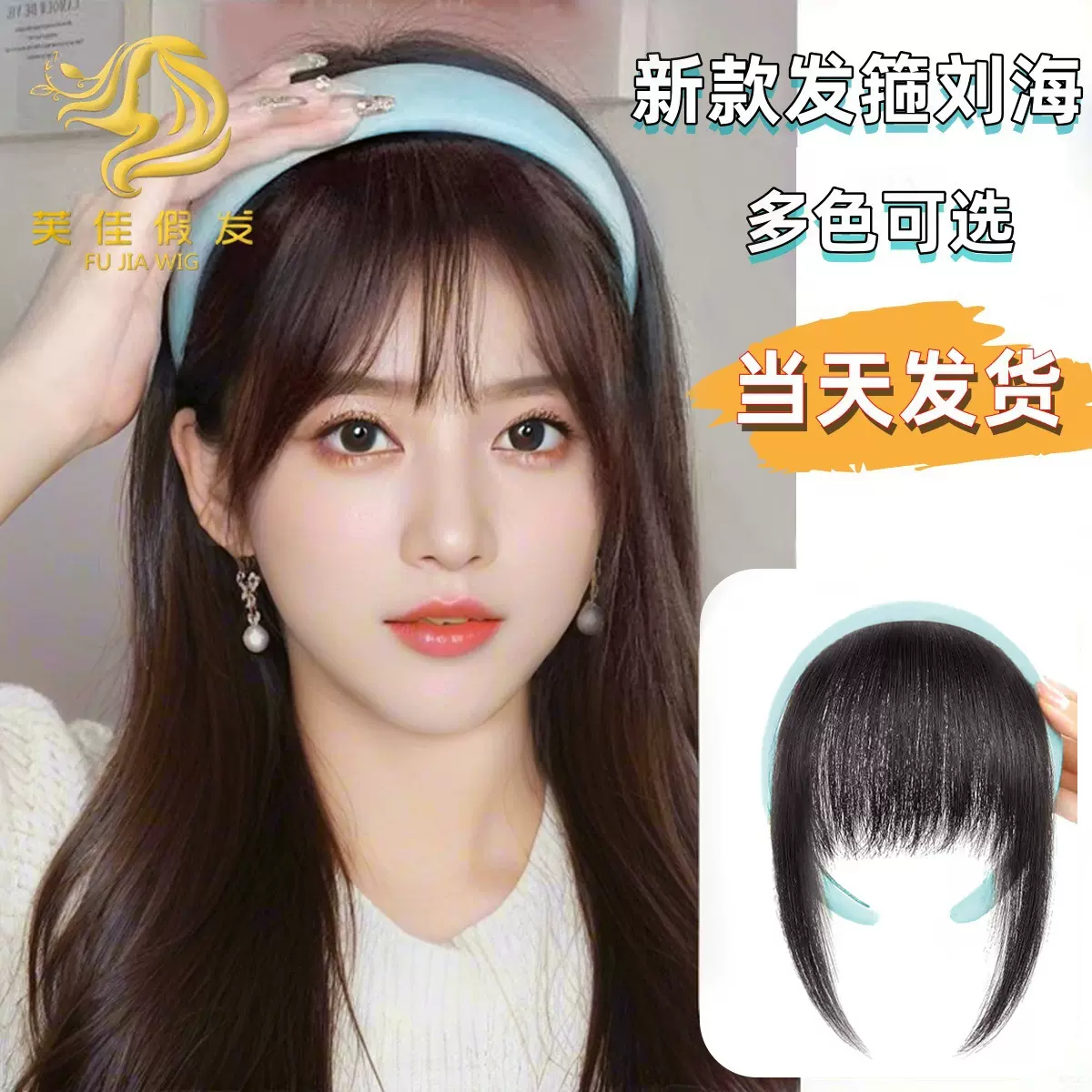 新款发箍刘海一体式遮白假刘海减龄防滑糖果色发箍自然前额假刘海