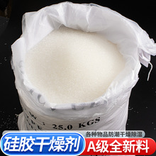 细孔硅胶颗粒仓库防潮珠集装箱除湿剂家用工业用散装干燥剂批发