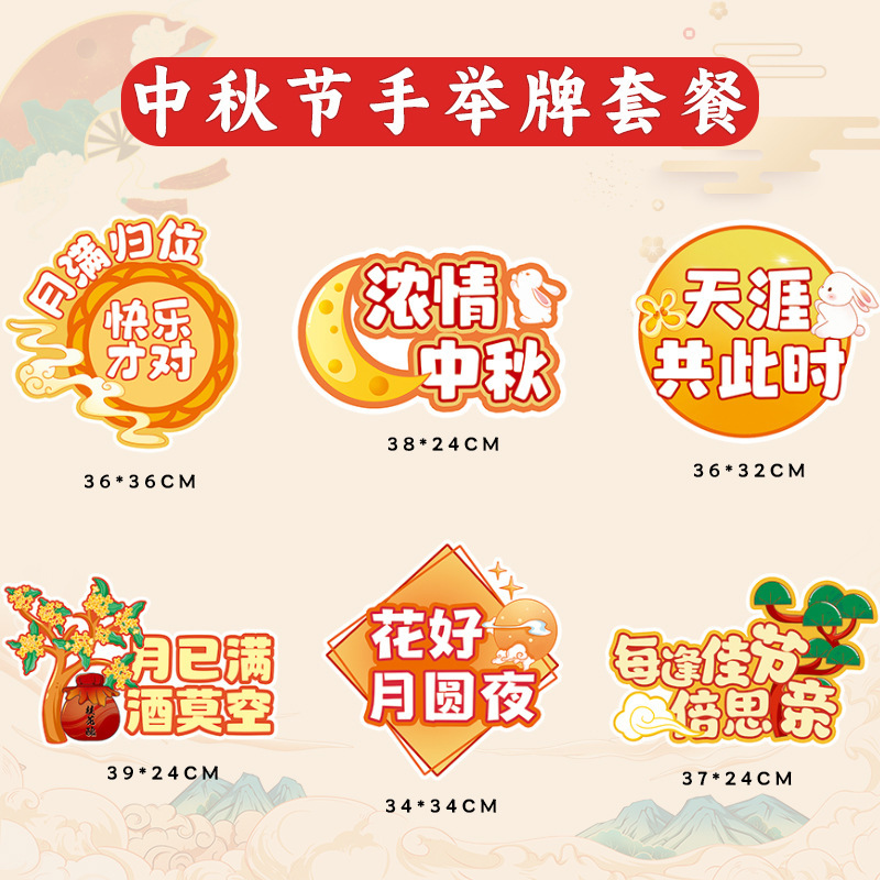 国庆节氛围装饰品kt版手举牌商场幼儿园中秋节公司团建拍照道具|undefined