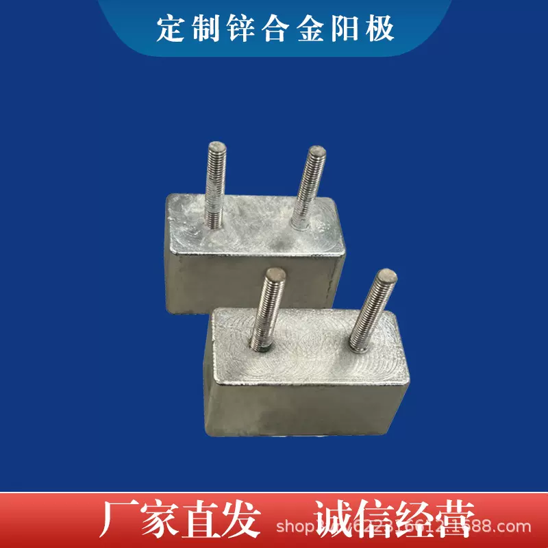 可按要求做船用焊接型锌块锌阳极压铸锌合金规格齐全锌合金阳极