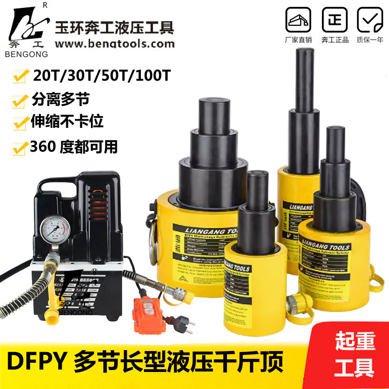 多节液压千斤顶电动 DFPY-10T20 50T多层超薄油压分离式油缸顶头