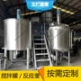 加热化工定制液体搅拌罐