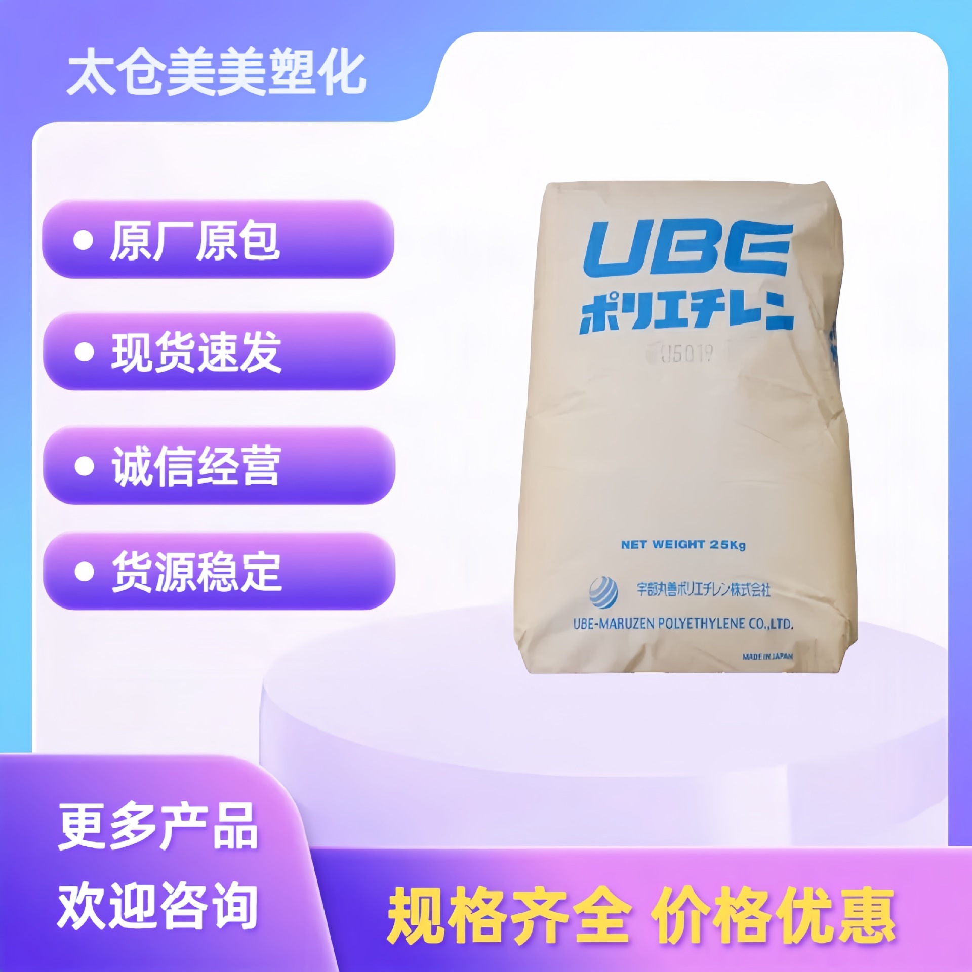 LDPE 日本宇部 J5019 注塑级 高流动 电子电器 汽车部件原料颗粒
