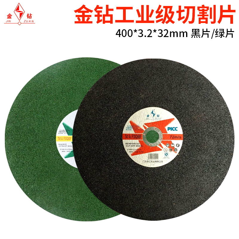 金钻切割片400*3.2切割砂轮金属不锈钢切割高速树脂砂轮广东16寸
